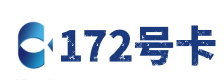 惠州172号卡